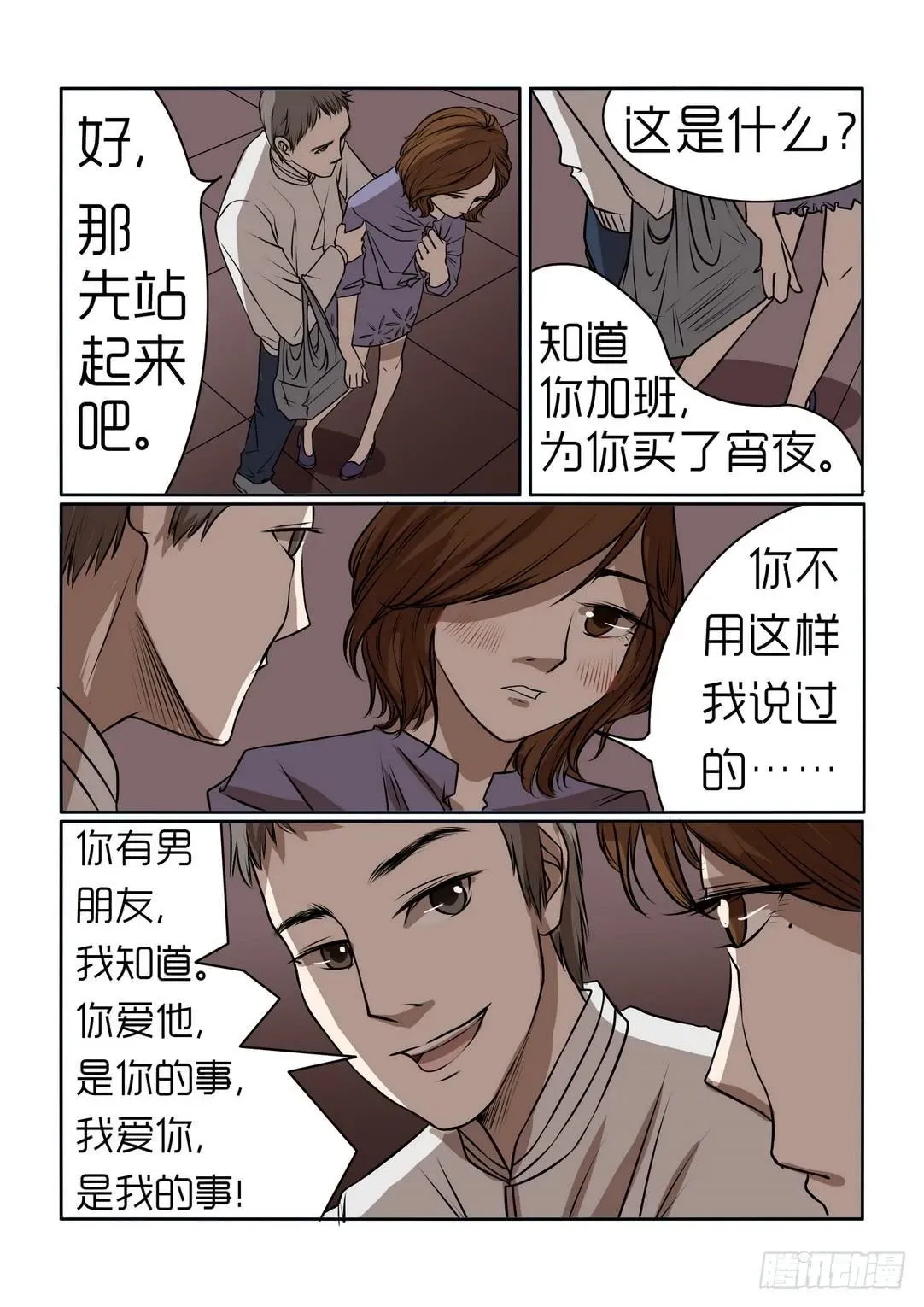 内衣女王 6 第14页