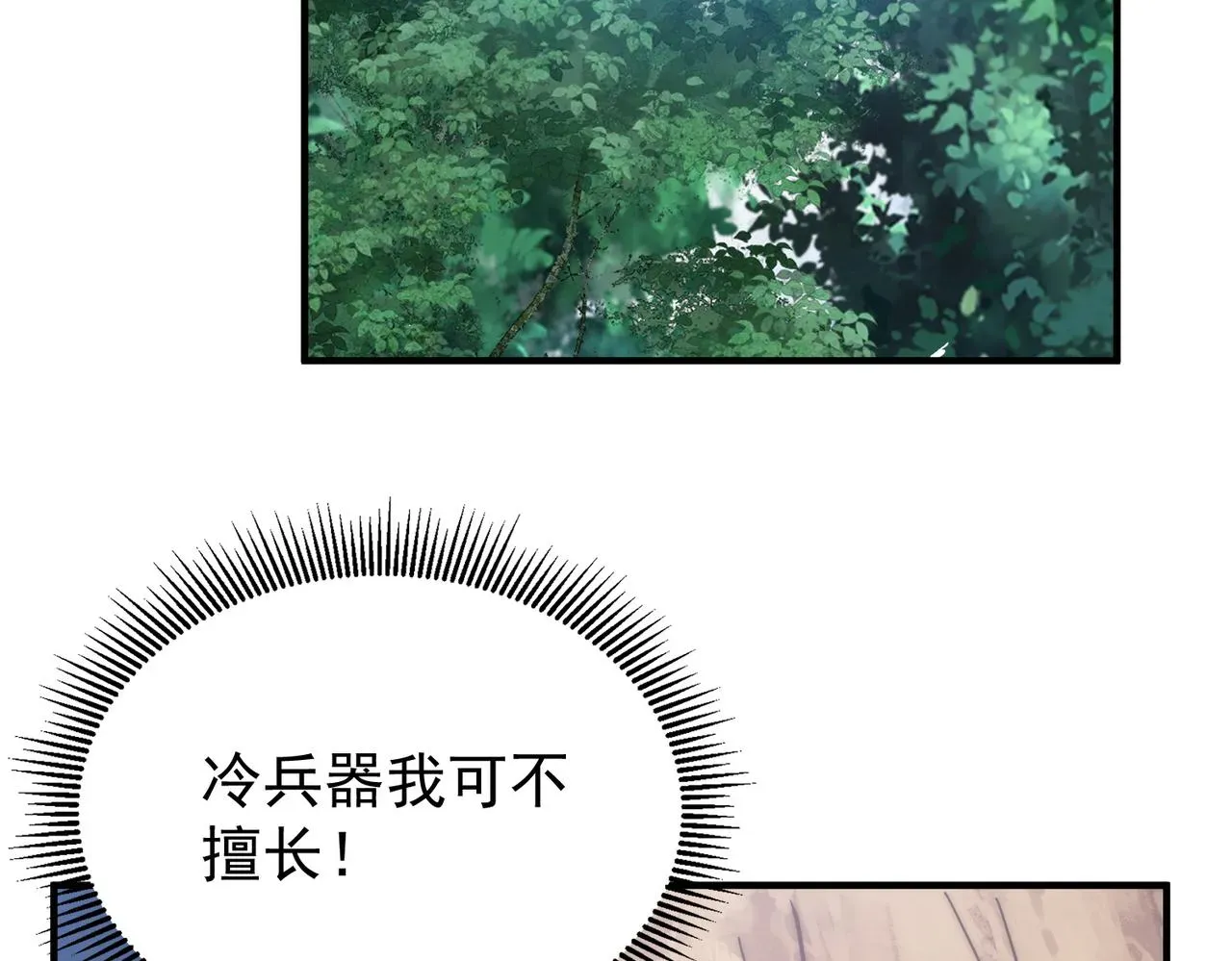 开挂玩家从0升级 第3话 巨龙时代 第131页