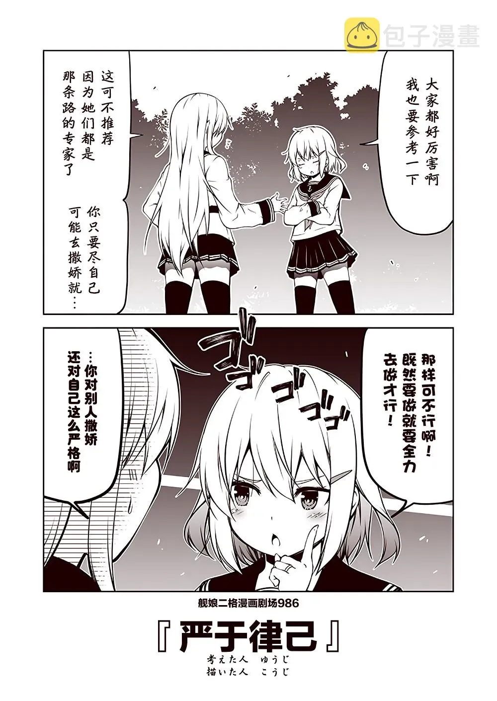 舰娘二格漫画剧场 第99话 第6页