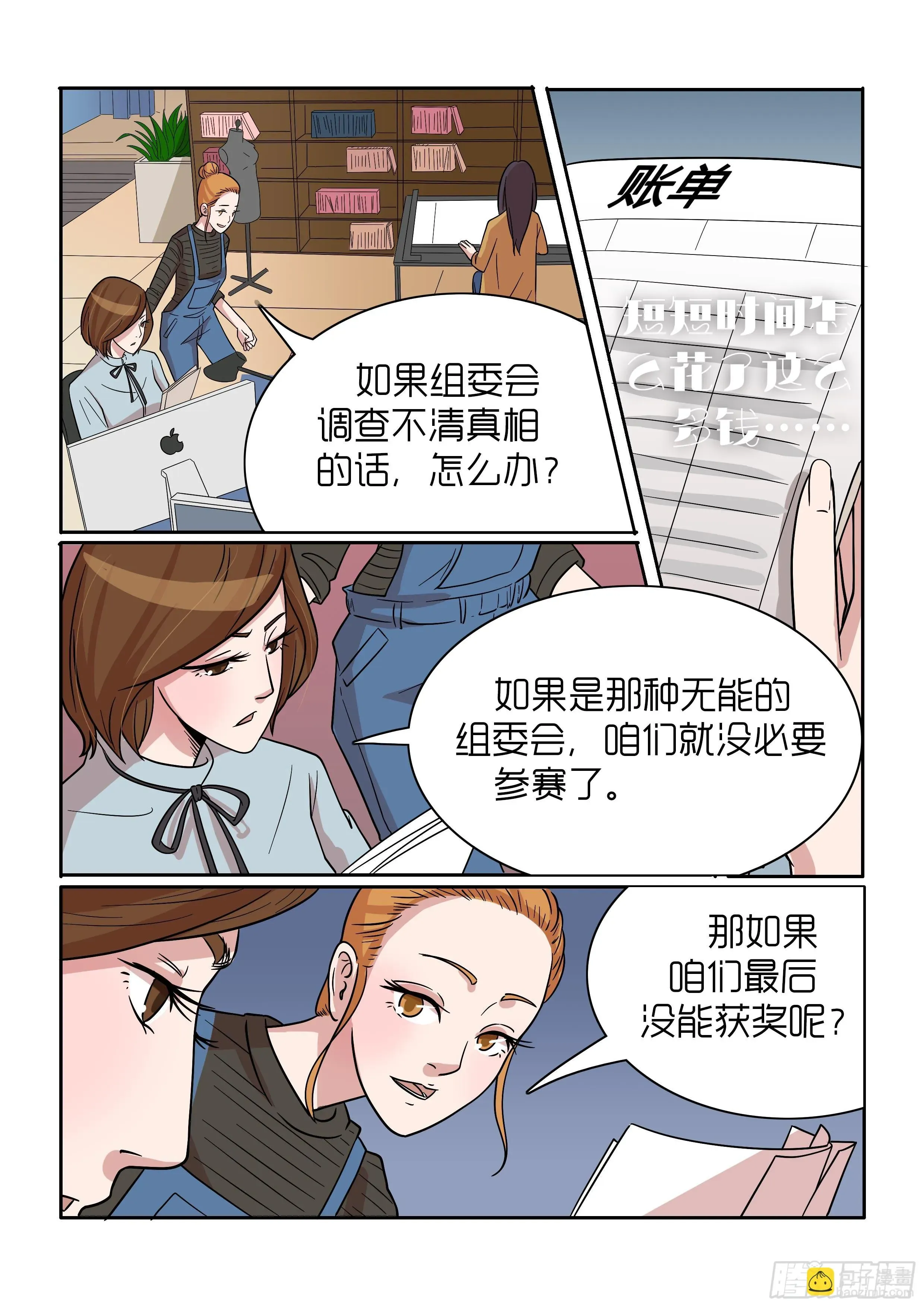 内衣女王 38 第7页