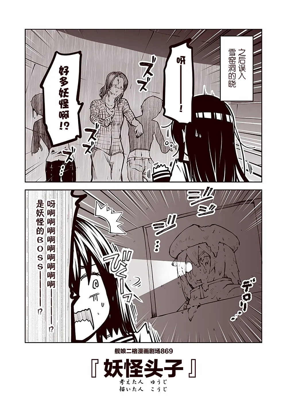 舰娘二格漫画剧场 第87话 第9页