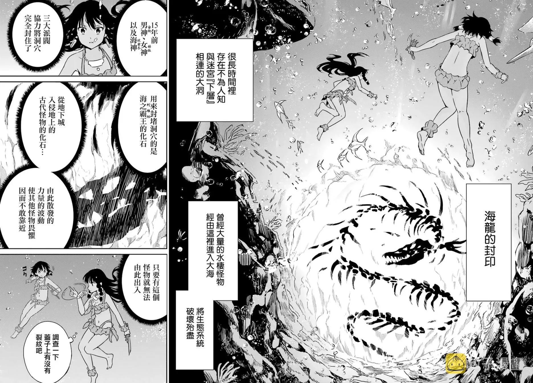 剑姬神圣谭 第49话 第26页