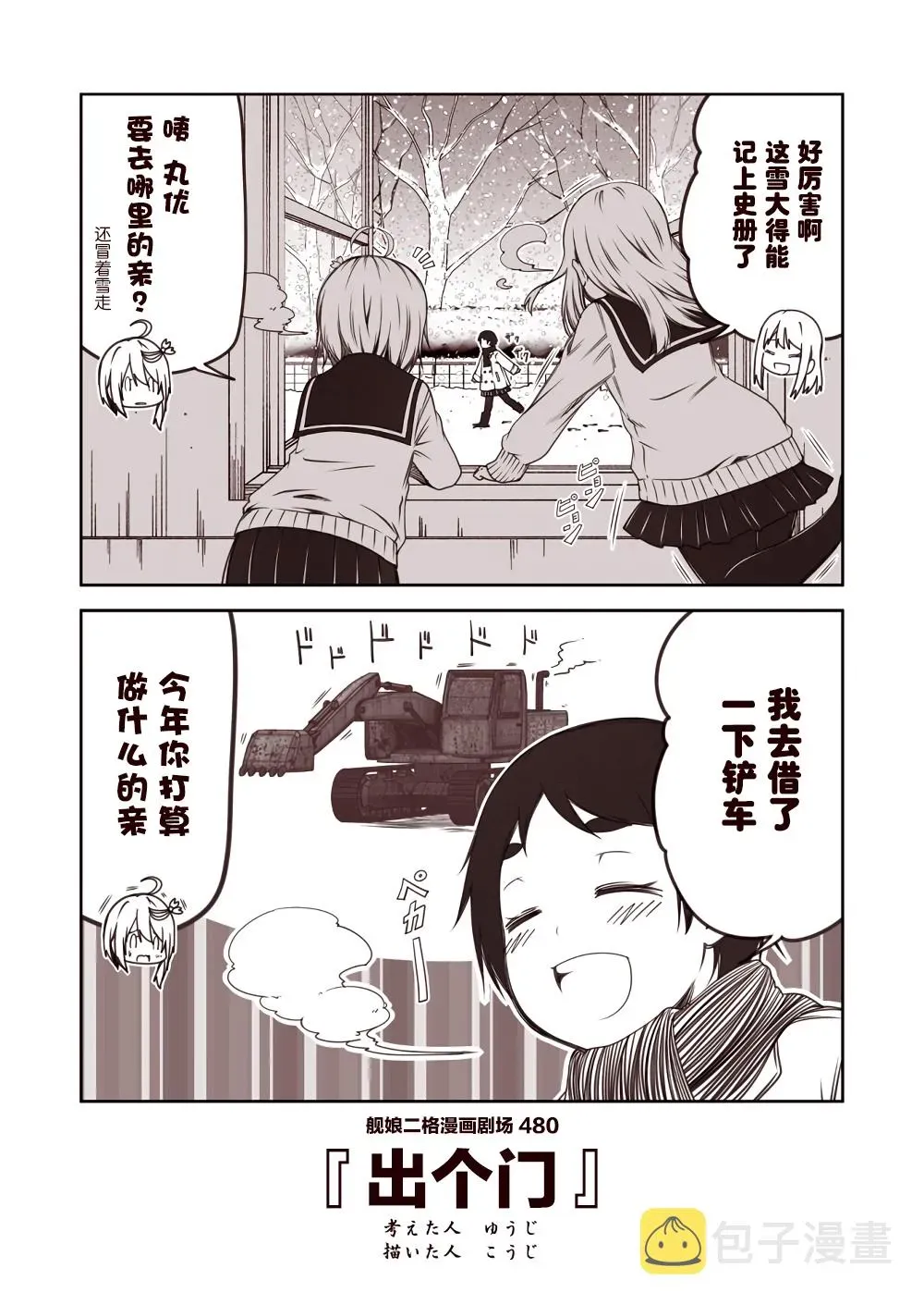 舰娘二格漫画剧场 第48话 第10页