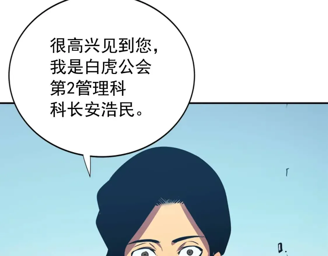 我独自升级 第36话 转职任务！ 第137页