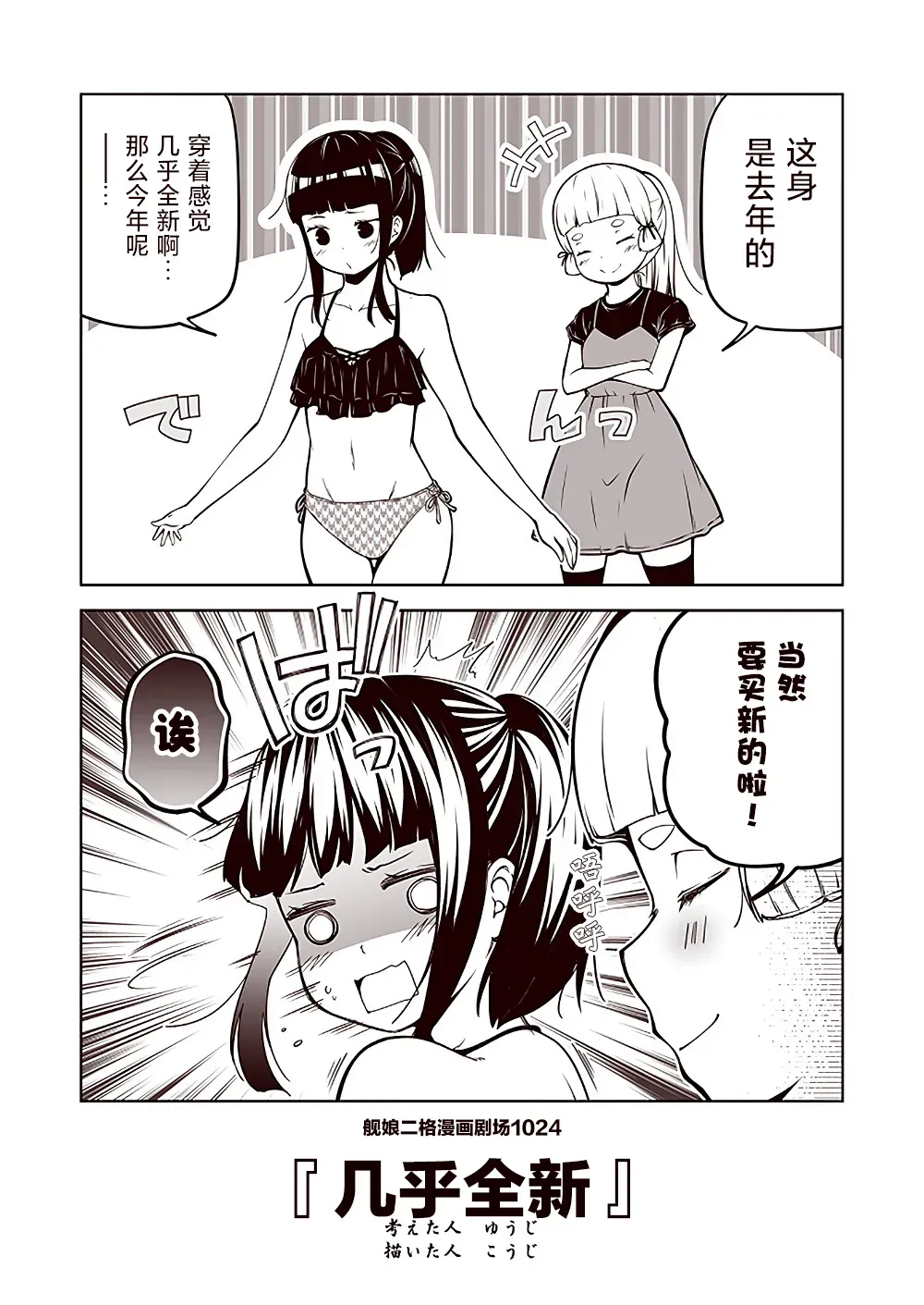 舰娘二格漫画剧场 第103话 第4页