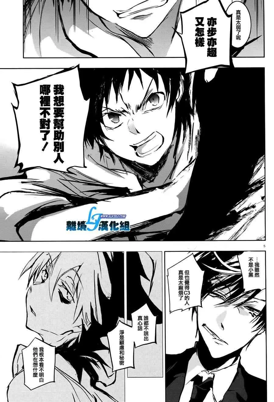 Servamp 63话 第9页