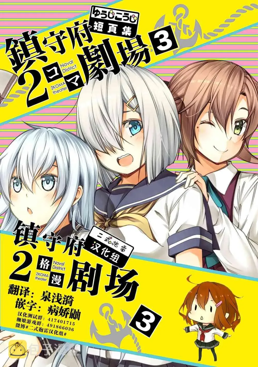 舰娘二格漫画剧场 45话 第11页