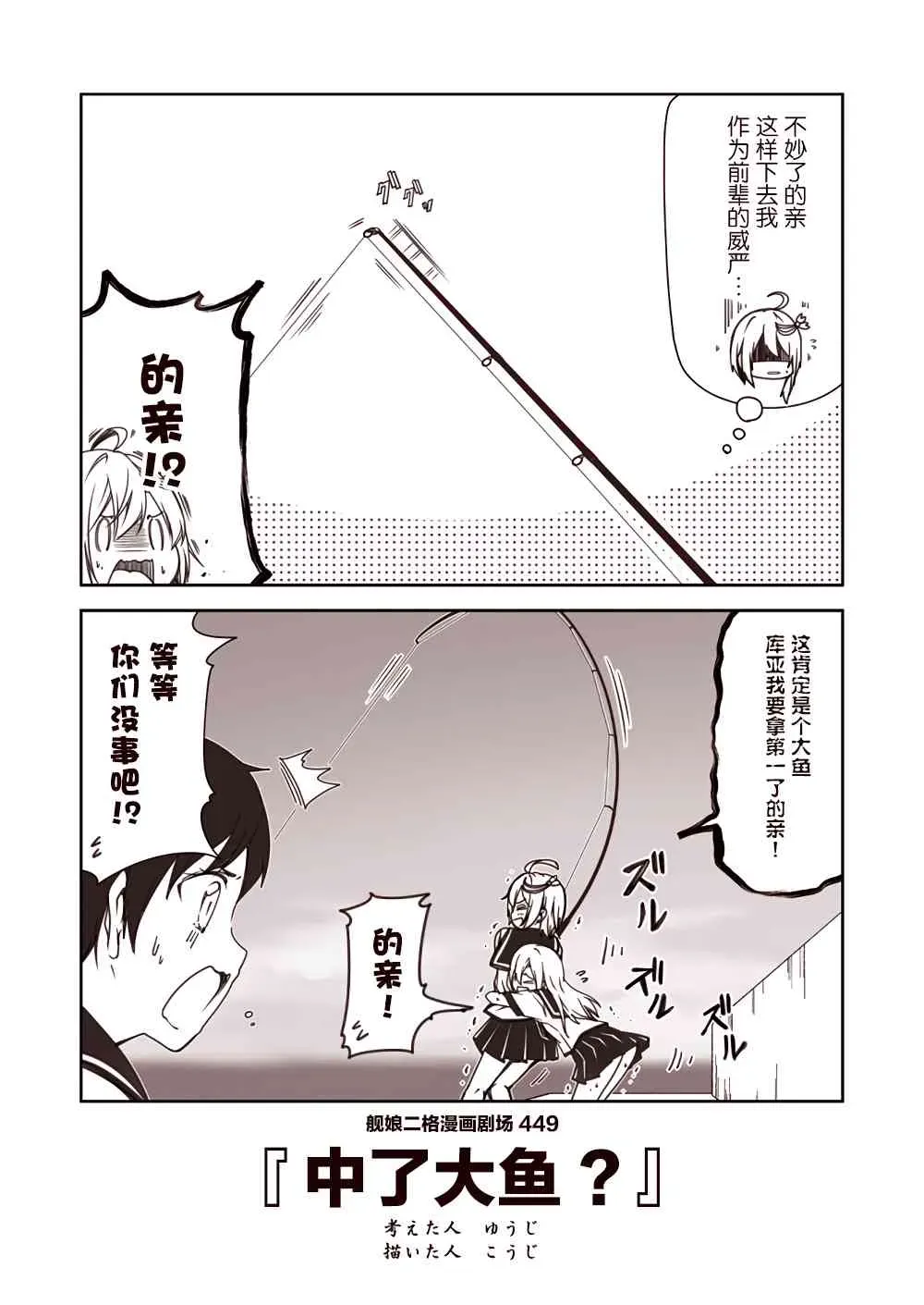 舰娘二格漫画剧场 45话 第9页