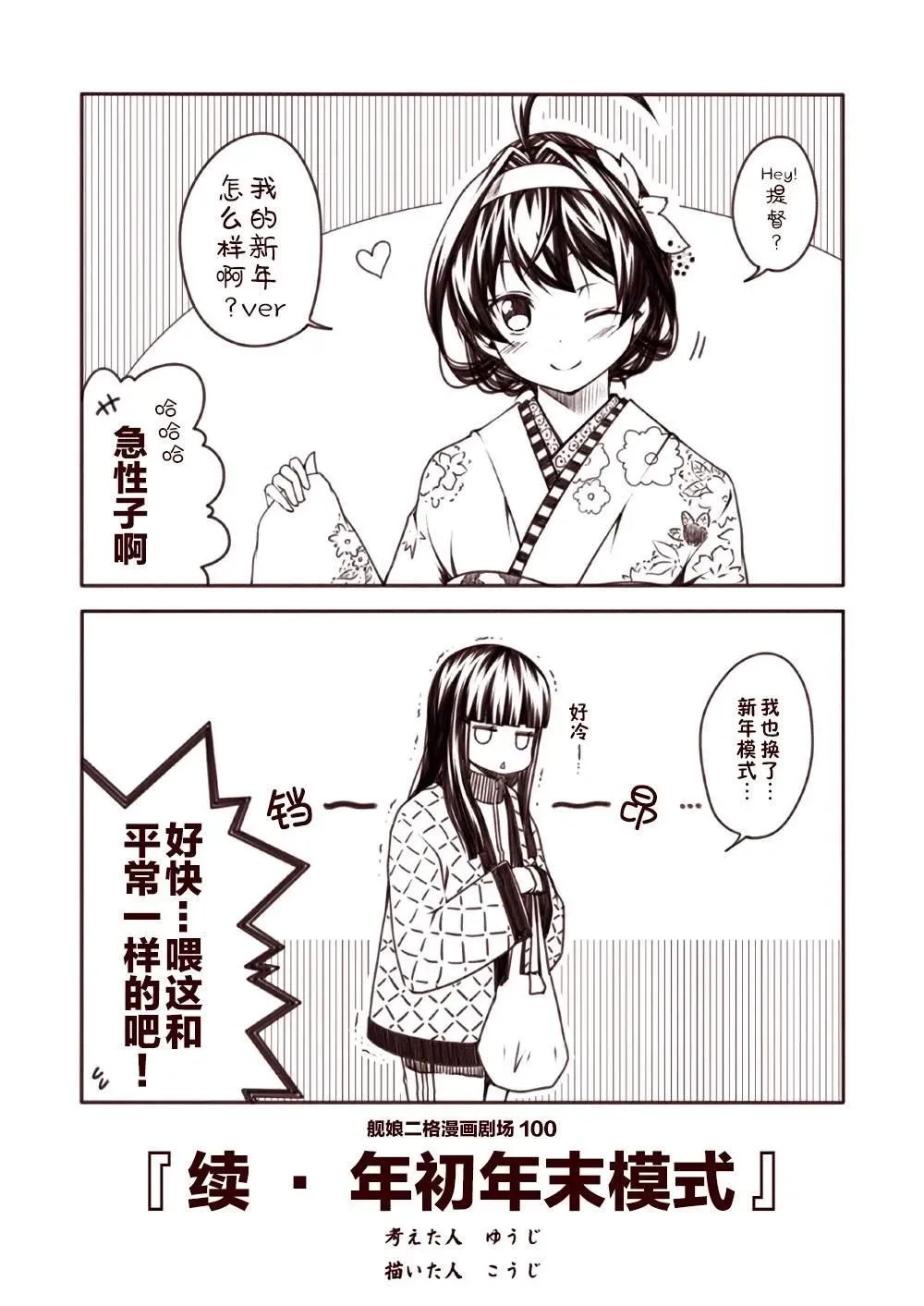 舰娘二格漫画剧场 第10话 第10页