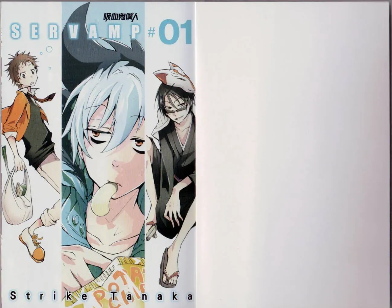 Servamp 1卷 第6页