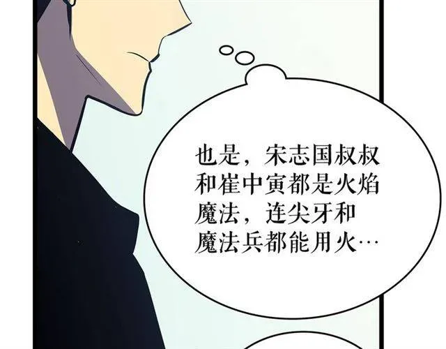 我独自升级 第79话 拍卖行 第40页