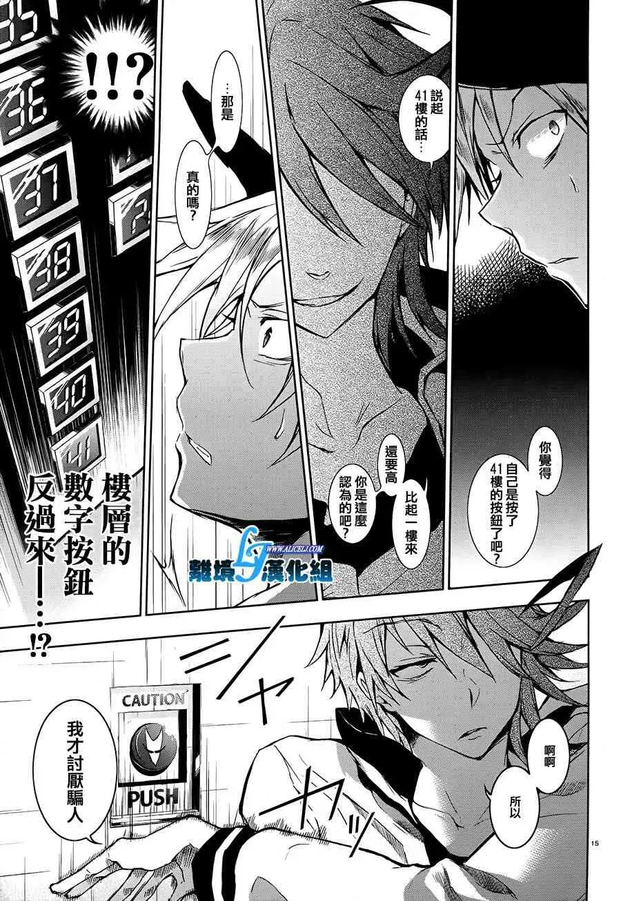 Servamp 30话 第15页