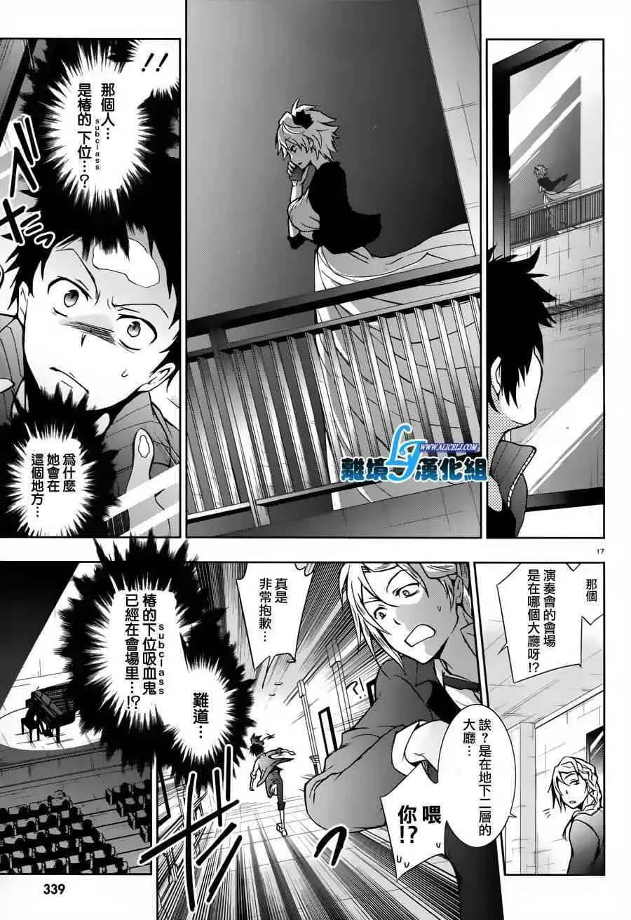 Servamp 23话 第17页