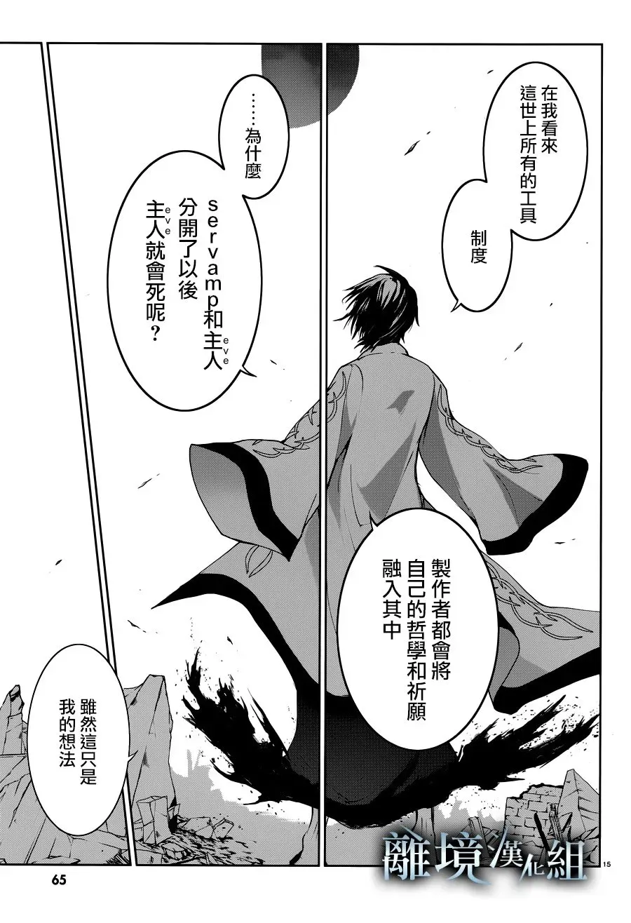 Servamp 87话 第17页