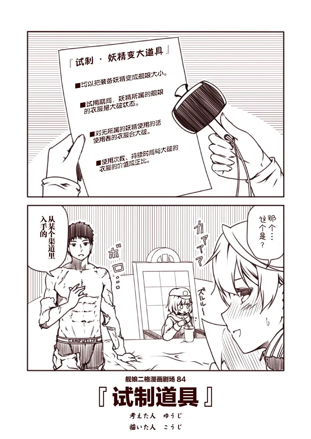 舰娘二格漫画剧场 第9话 第4页