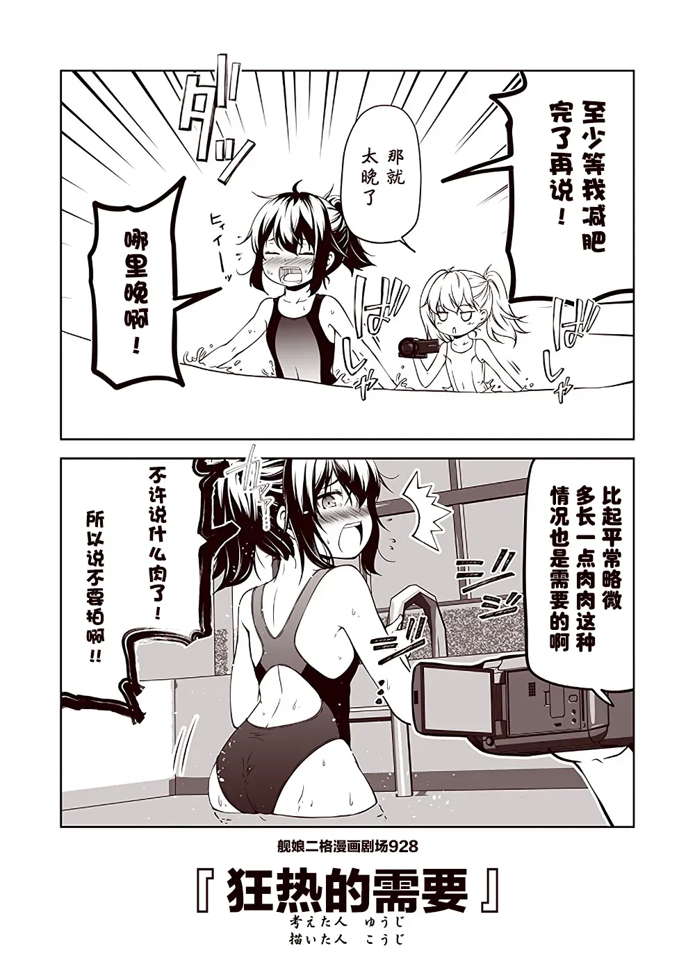 舰娘二格漫画剧场 第93话 第8页