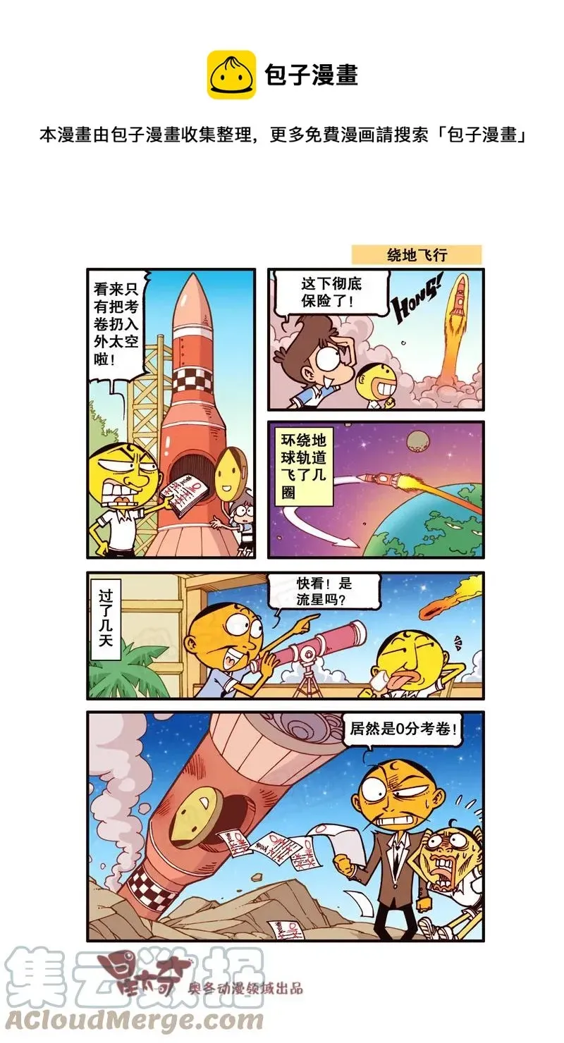 星太奇 星之318 等会，这是什么？ 第5页