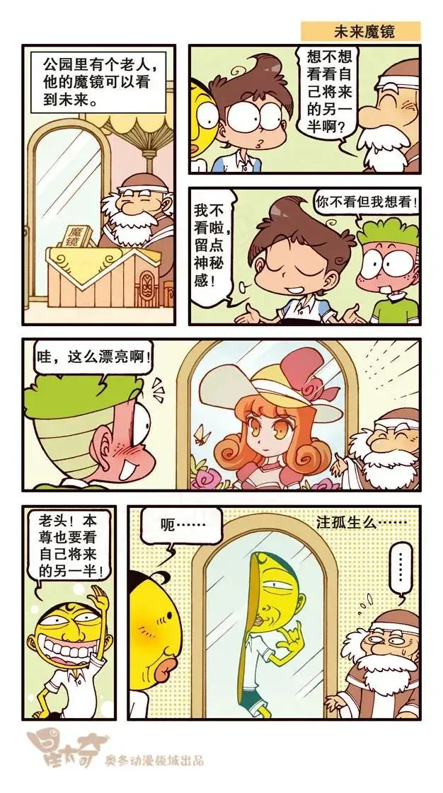 星太奇 星之210 呃，注孤生么…… 第5页