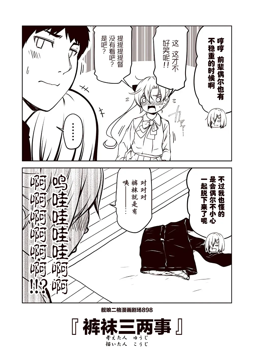 舰娘二格漫画剧场 第90话 第8页