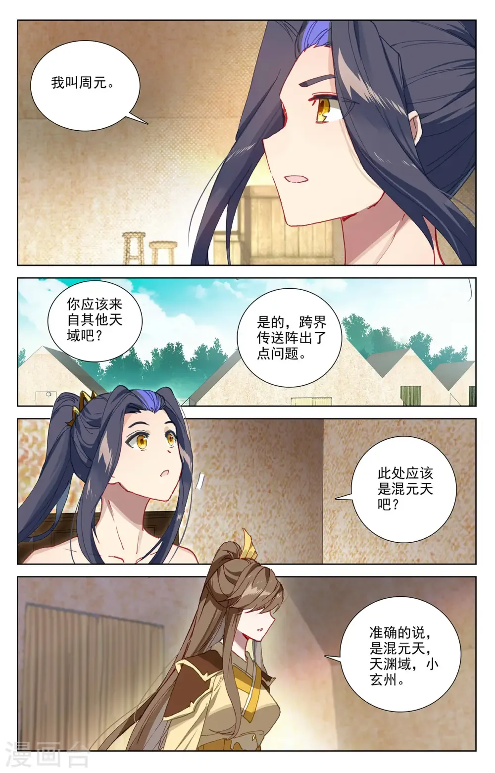 元尊 第363话上 伊家姐妹 第6页