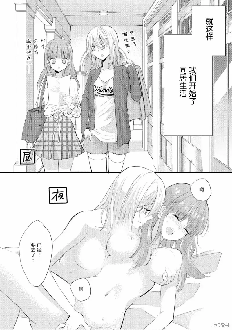 甜蜜恩爱百合短篇集 第01话 第8页