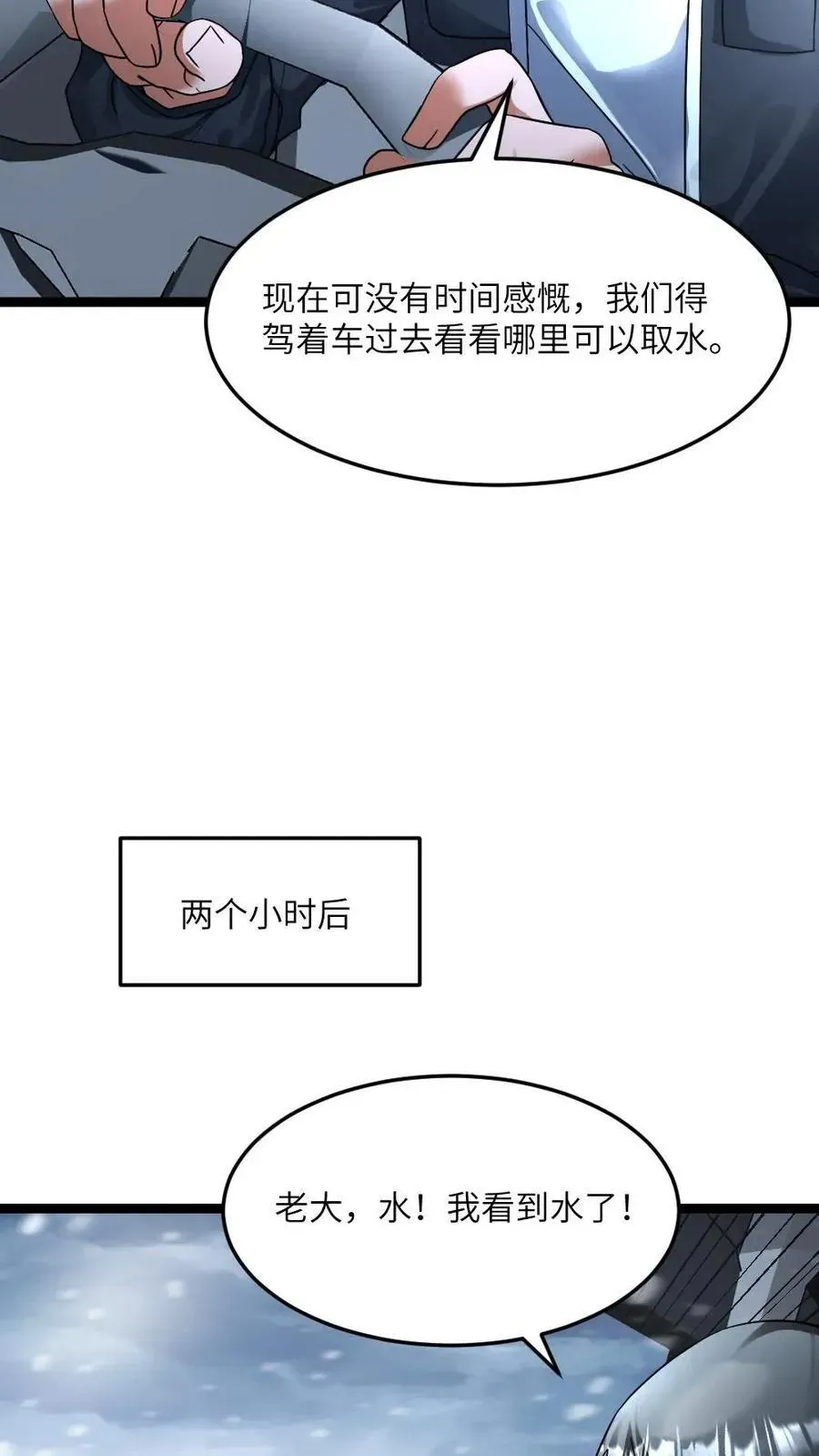 全球冰封：我打造了末日安全屋 第362话 未来建个海景房 第6页