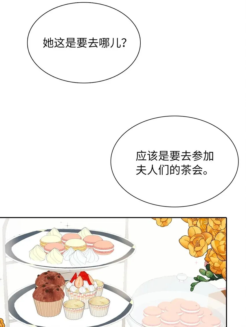 皇帝的假面 02 华丽的茶会 第22页