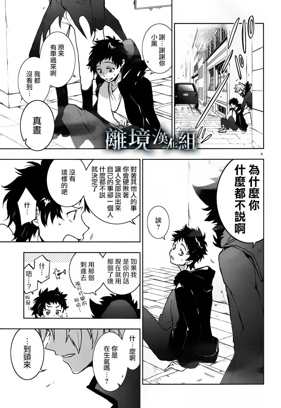 Servamp 95话 第12页