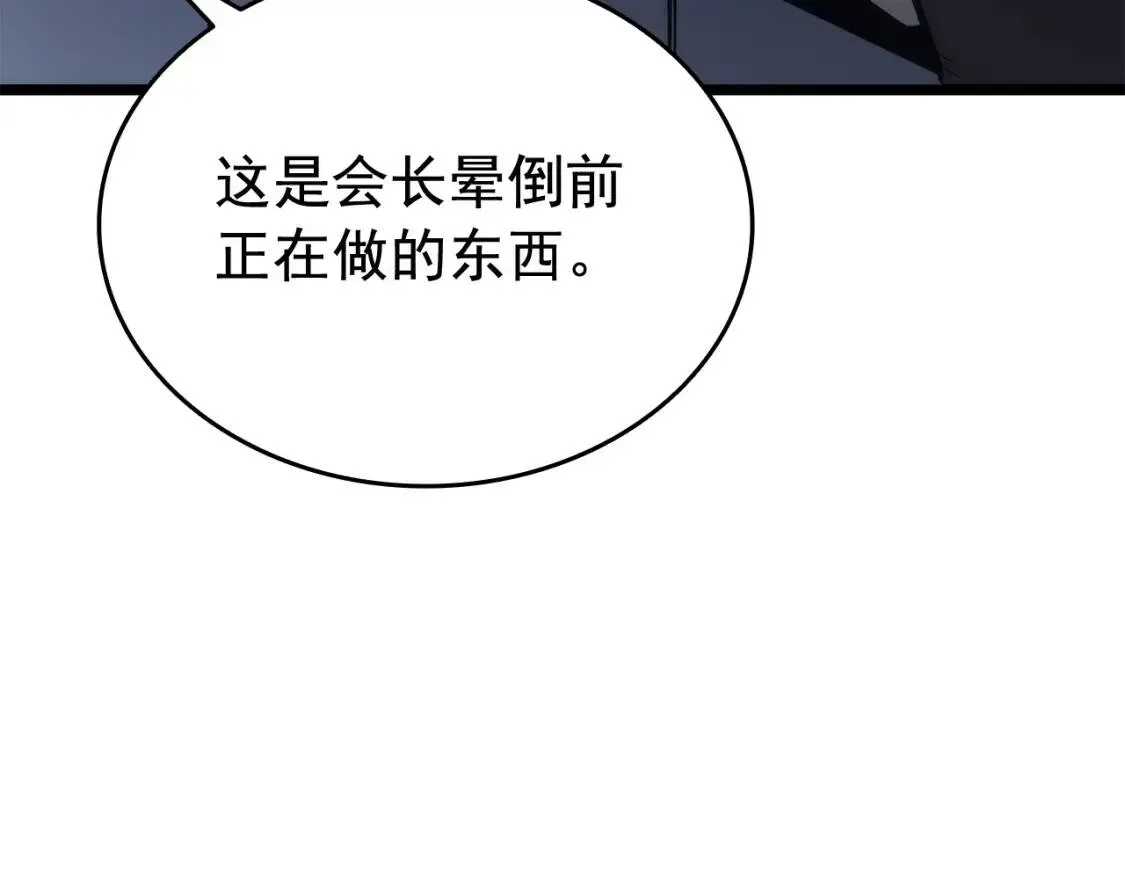 我独自升级 第139话 谁站在人类一方 第187页