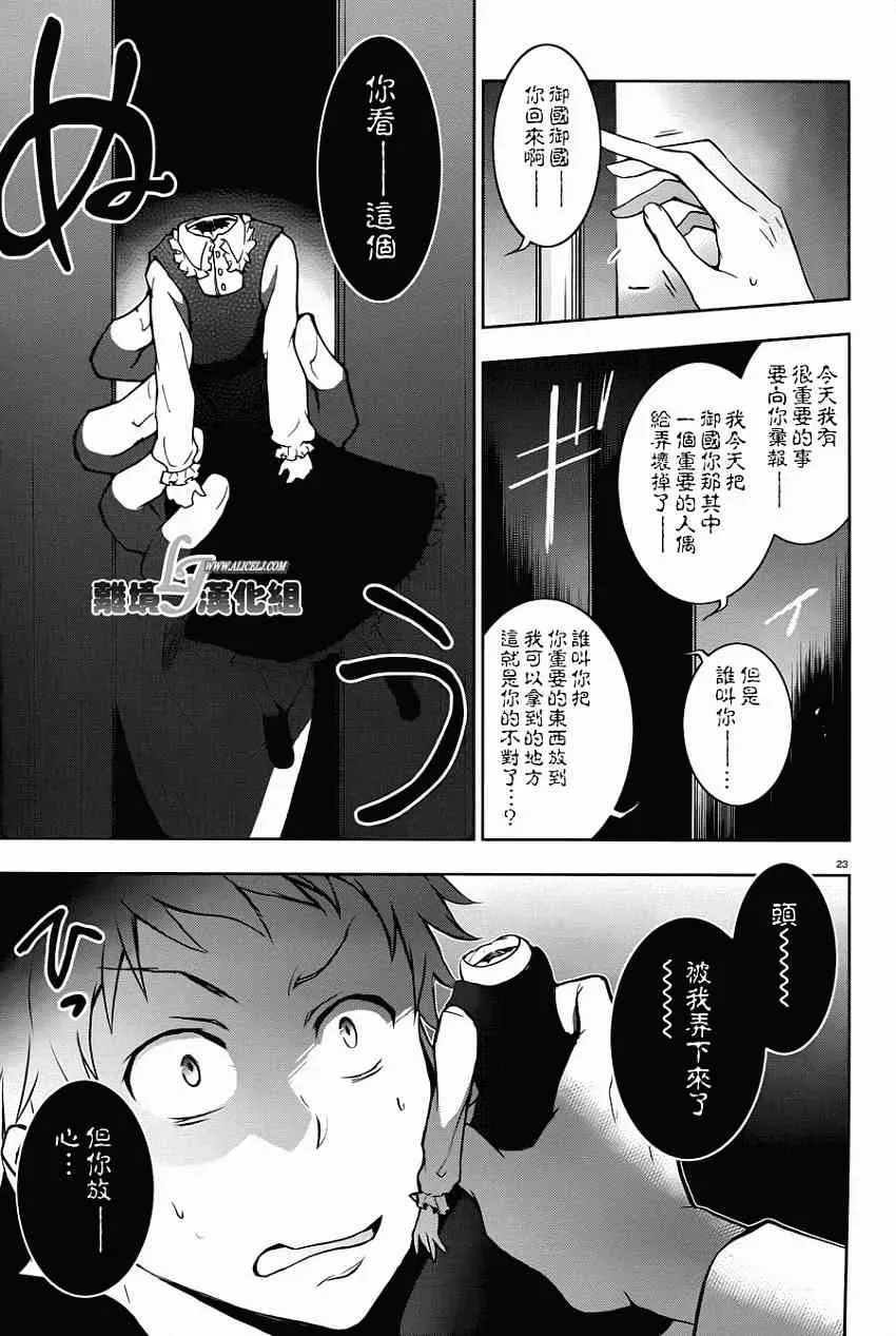 Servamp 28话 第29页