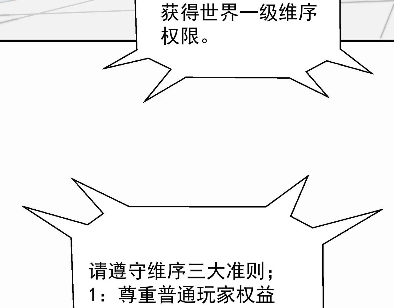 开挂玩家从0升级 第3话 巨龙时代 第82页