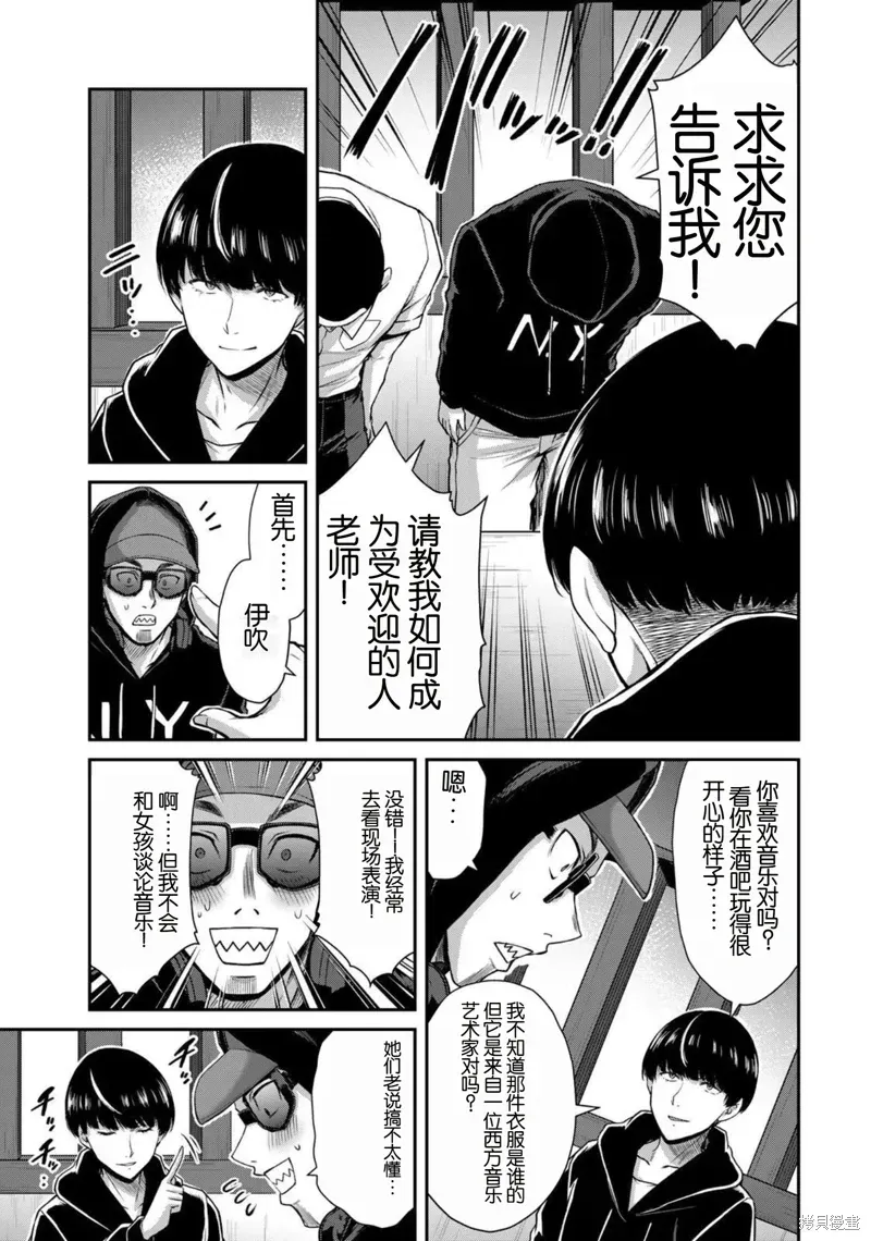 罪恶社团 第46話 第7页