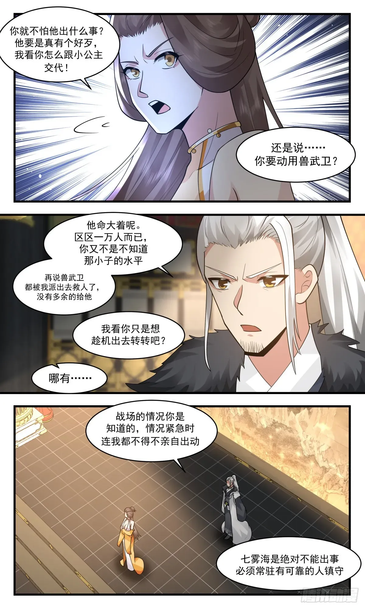 武炼巅峰 2468 人魔大战篇---七雾海 第9页