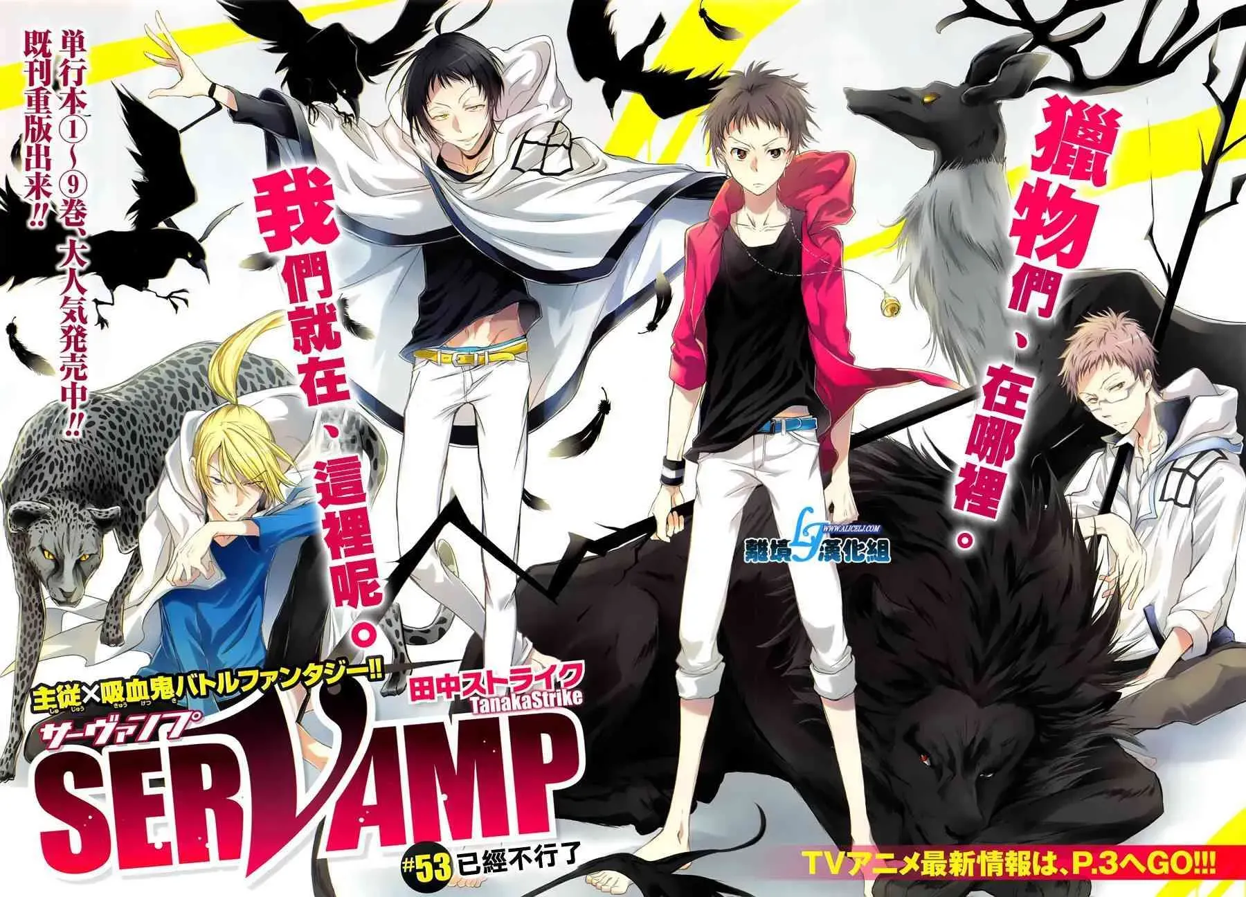 Servamp 53话 第2页