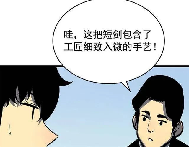 我独自升级 第79话 拍卖行 第82页