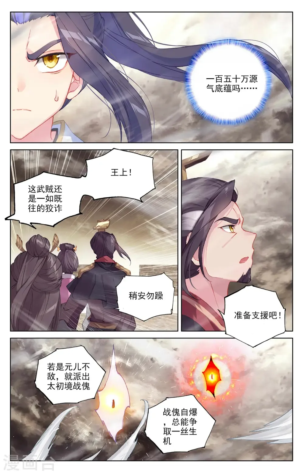 元尊 第334话下 混沌光环 第5页