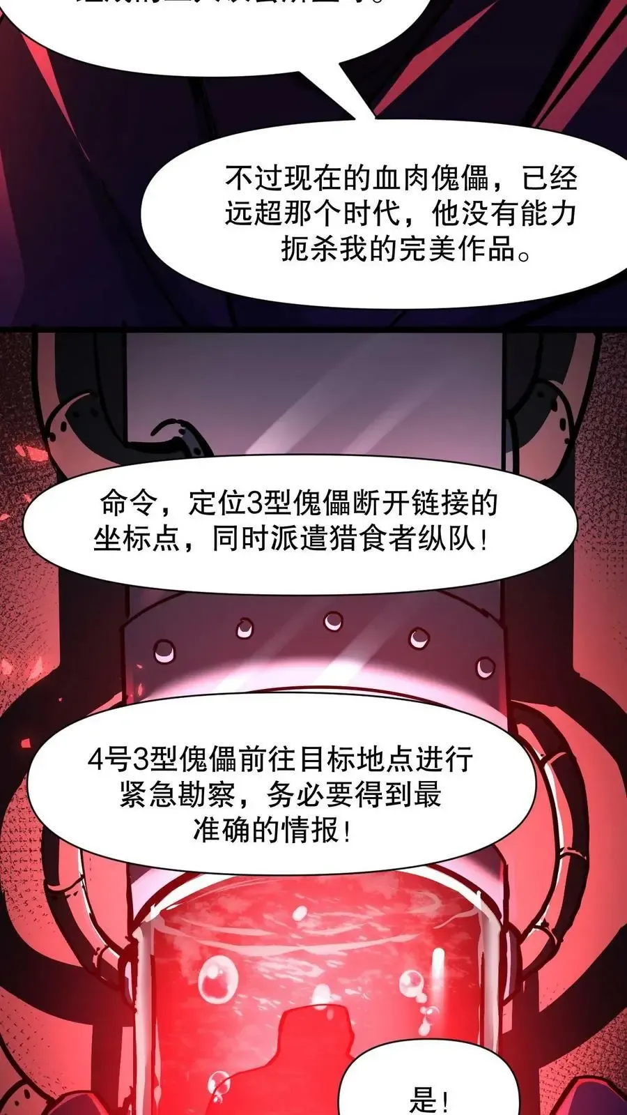 诡异药剂师：我的病人皆为恐怖 第103话 魔人协会 第26页