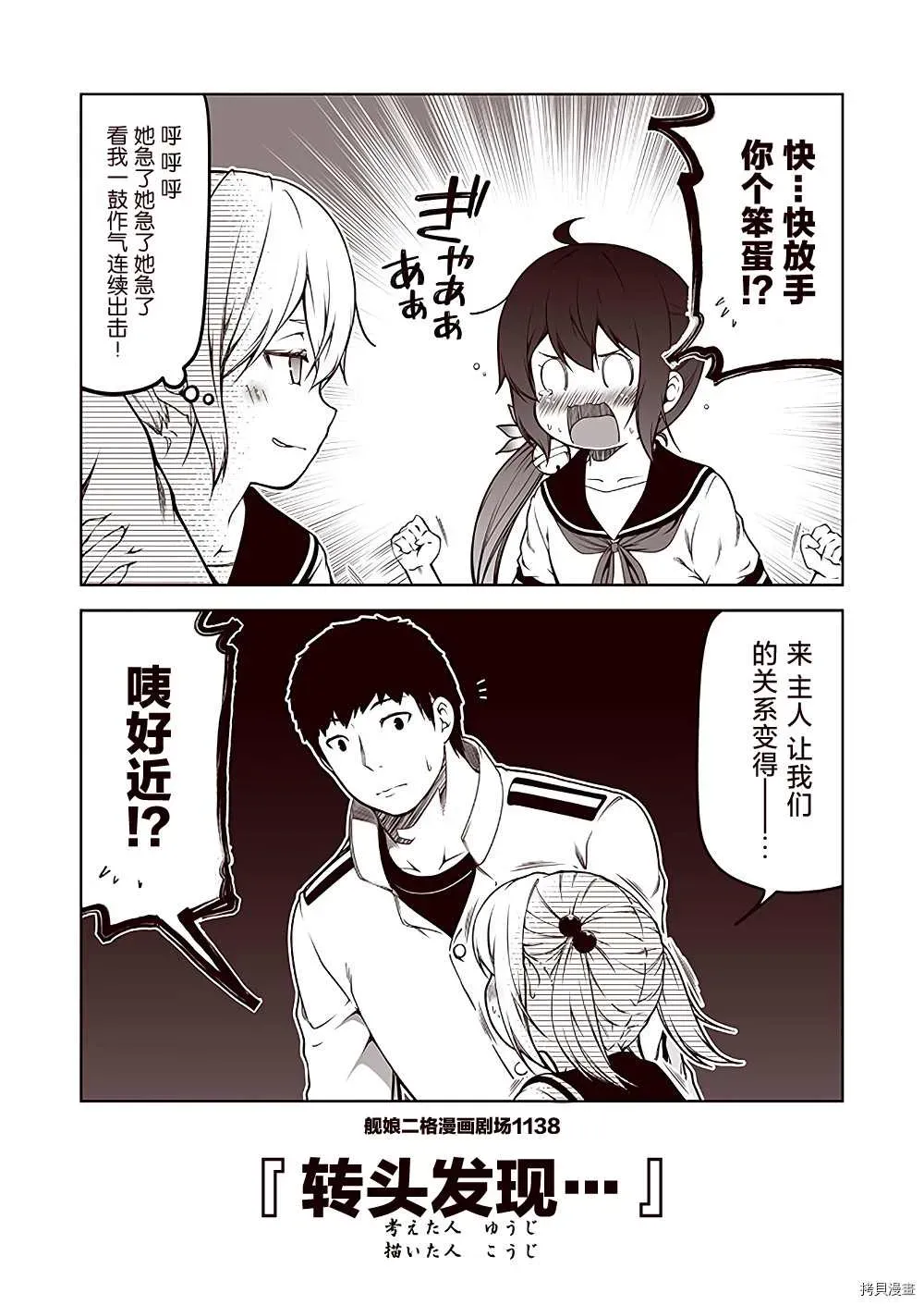 舰娘二格漫画剧场 第114话 第8页