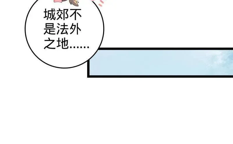 大王饶命 第952话 番外28 雪人1 第88页