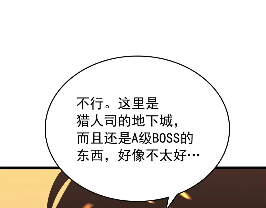 我独自升级 第75话 巫师影子“尖牙” 第81页