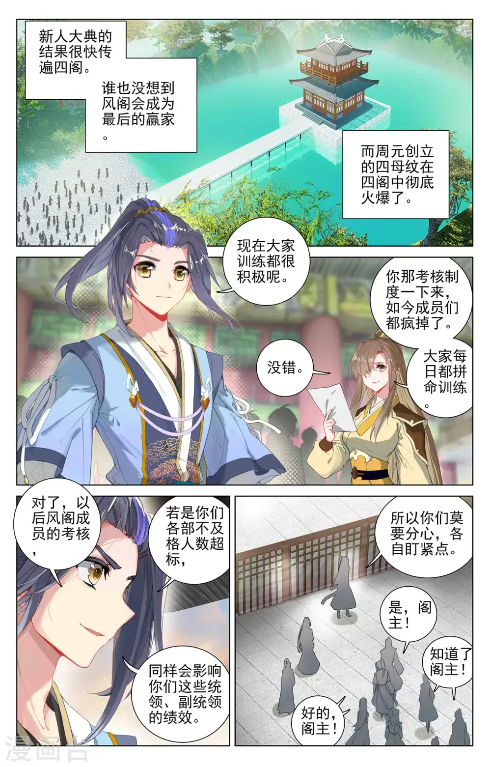 元尊 第393话上 六重神府 第2页