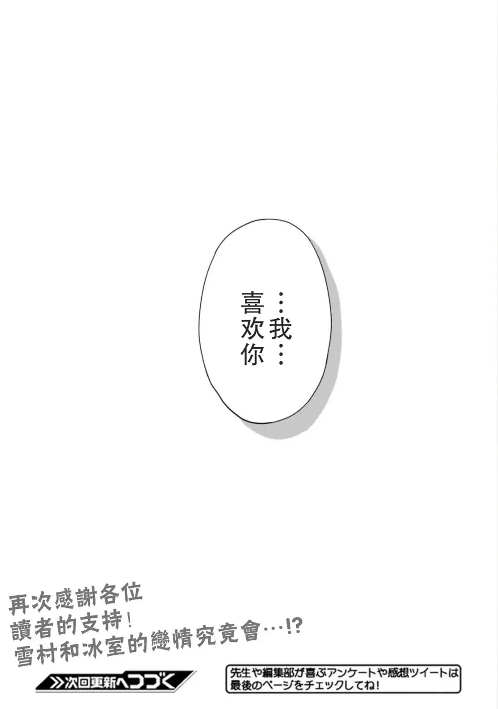 理科生坠入情网，故尝试证明。 第40话 第22页