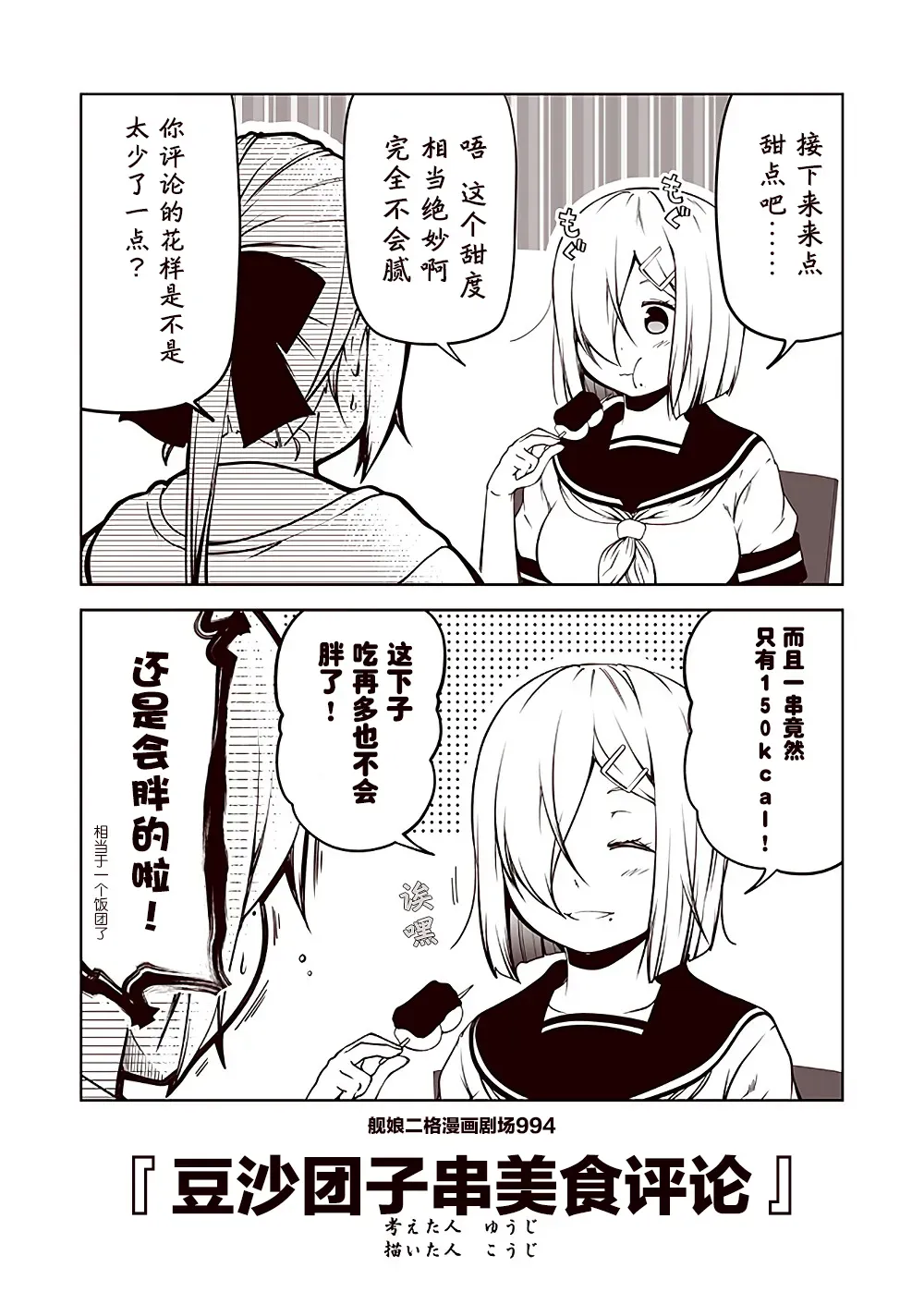 舰娘二格漫画剧场 第100话 第4页