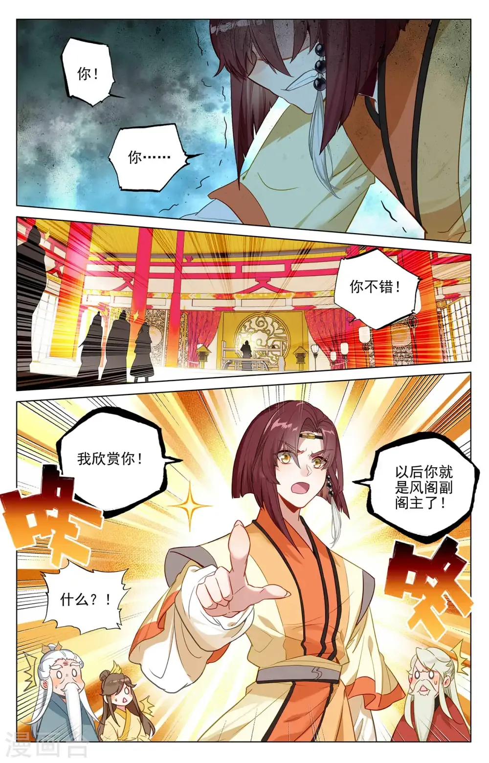 元尊 第375话下 郗菁师姐 第4页