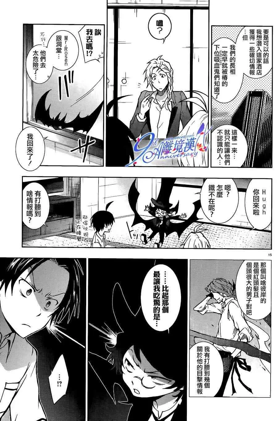 Servamp 29话 第15页