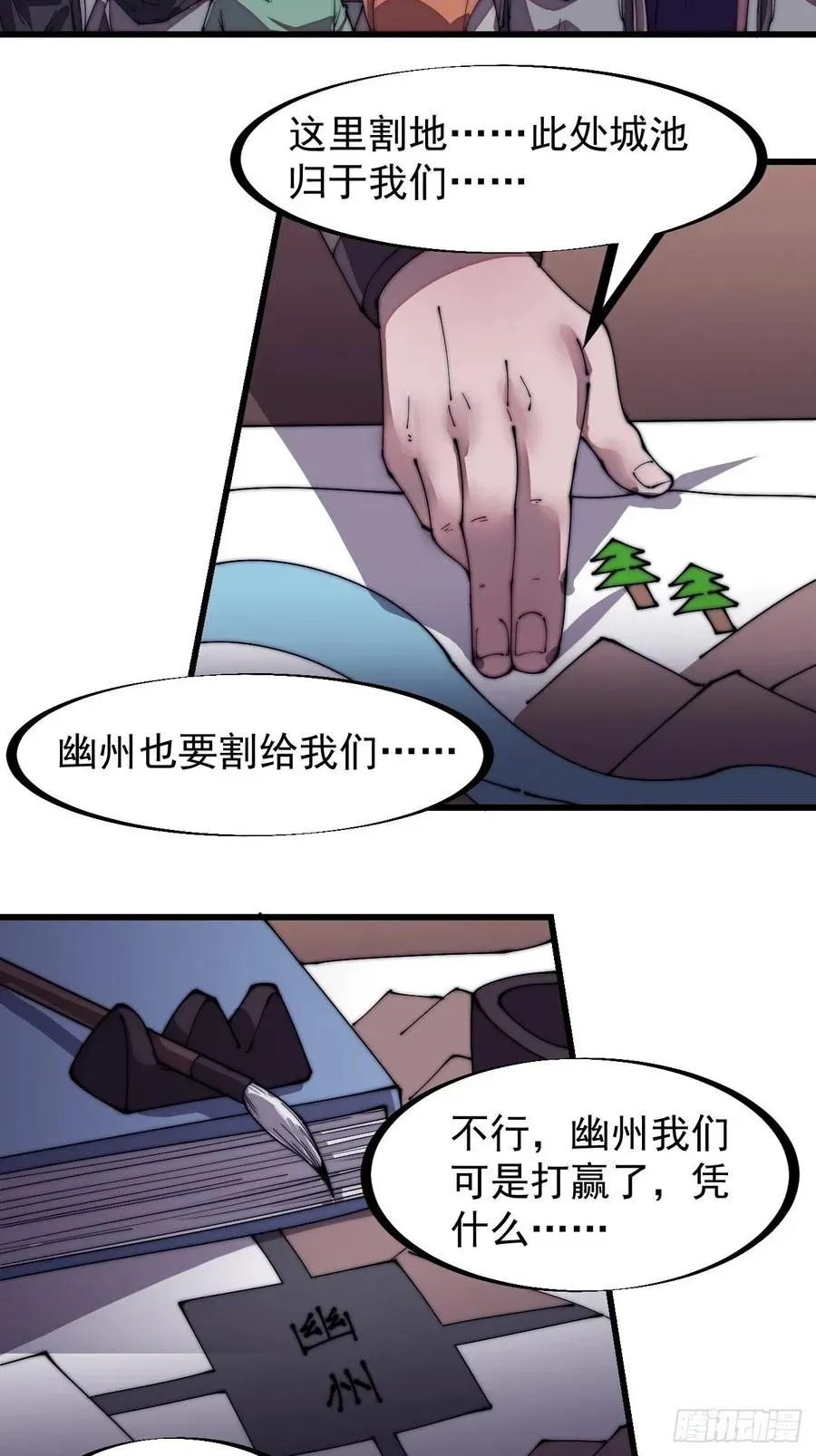 开局一座山 第二百零六话：虎狼同行 第4页