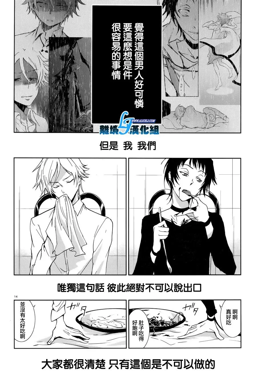 Servamp 51话 第16页