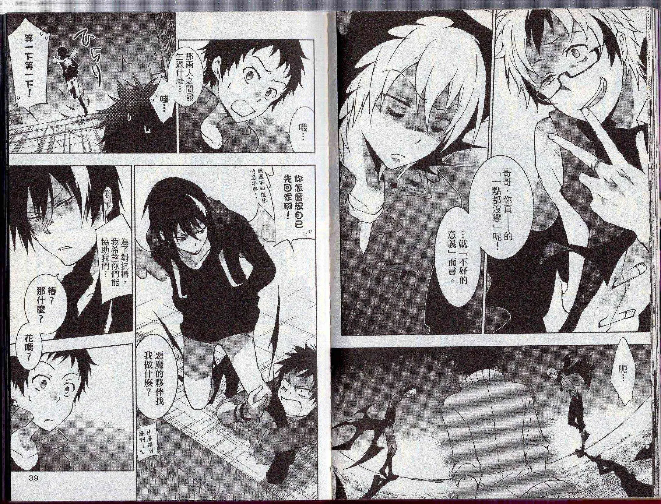 Servamp 5卷 第23页