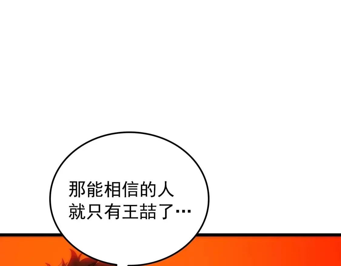 我独自升级 第49话 谁是累赘 第67页