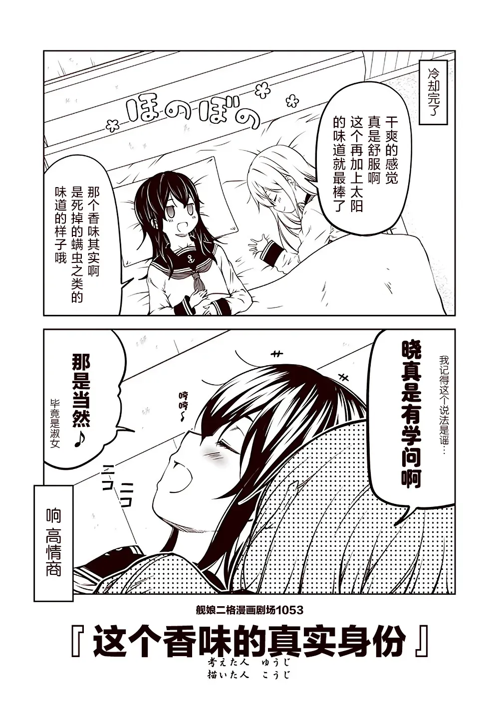 舰娘二格漫画剧场 第106话 第3页